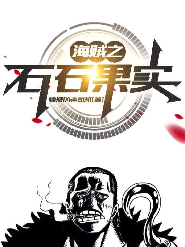 海贼王之钻石果实