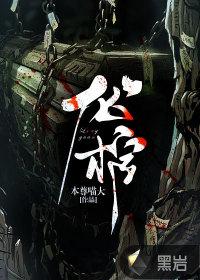龙棺古墓西域狼王免费