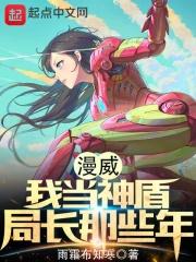 漫威神盾局是谁建立的