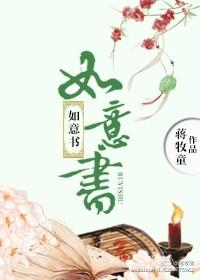 如意书法家简介