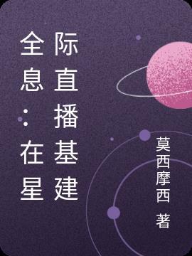 星际全息种田文