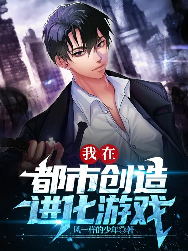 都市我创造nba免费阅读