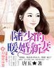 苏简安陆薄言夫妻之实是哪一章
