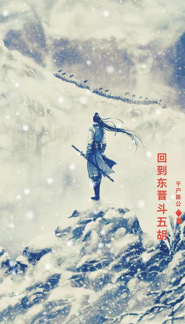 五胡和东晋并存吗