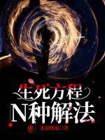 生死法则
