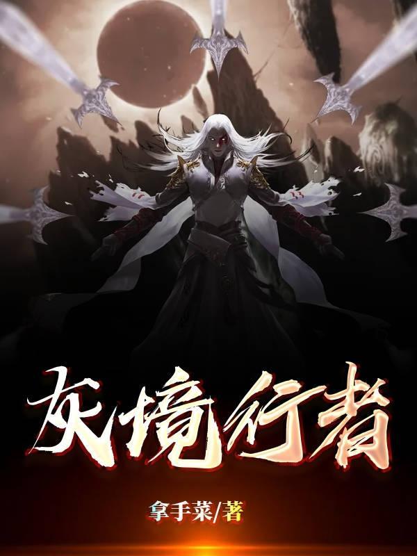 灵境行者为什么下架
