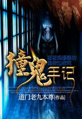 电影撞鬼