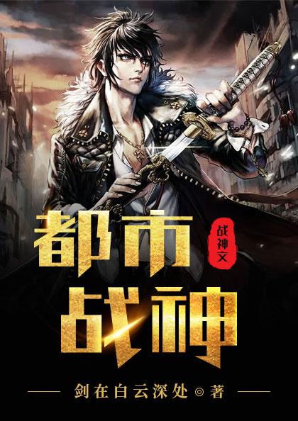 都市战神苏尘免费阅读笔趣阁