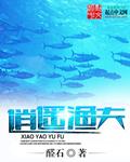 逍遥渔夫TXT百度
