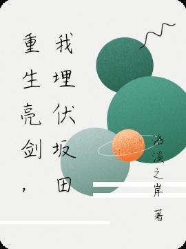 重生亮剑的