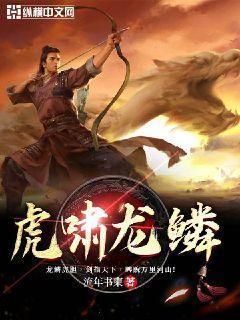 虎啸龙吟什么意思