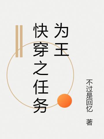 快穿之任务终结者免费阅读