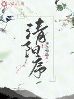 清阳序 荼荼如