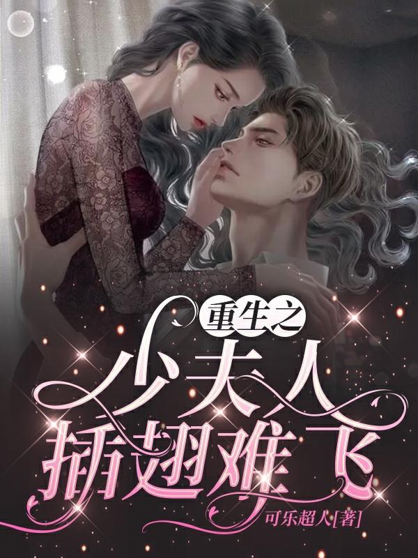 重生之战少夫人又打架了免费阅读