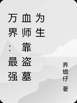 万界最强师傅陆北玄
