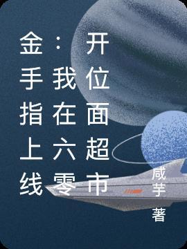 我在六零开闲鱼