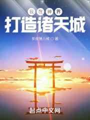 我在诸天缔造了神话