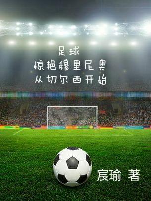 穆里尼奥在切尔西的成绩