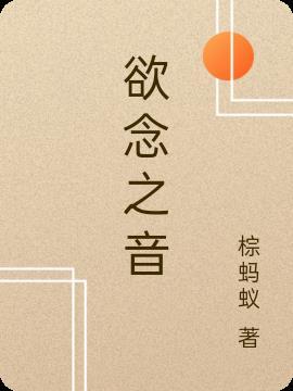 欲念之力国语版