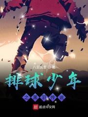 排球少年黑研出场