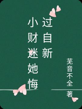财迷小太后全文