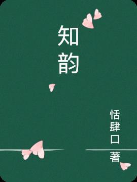 楚瑾川林知韵