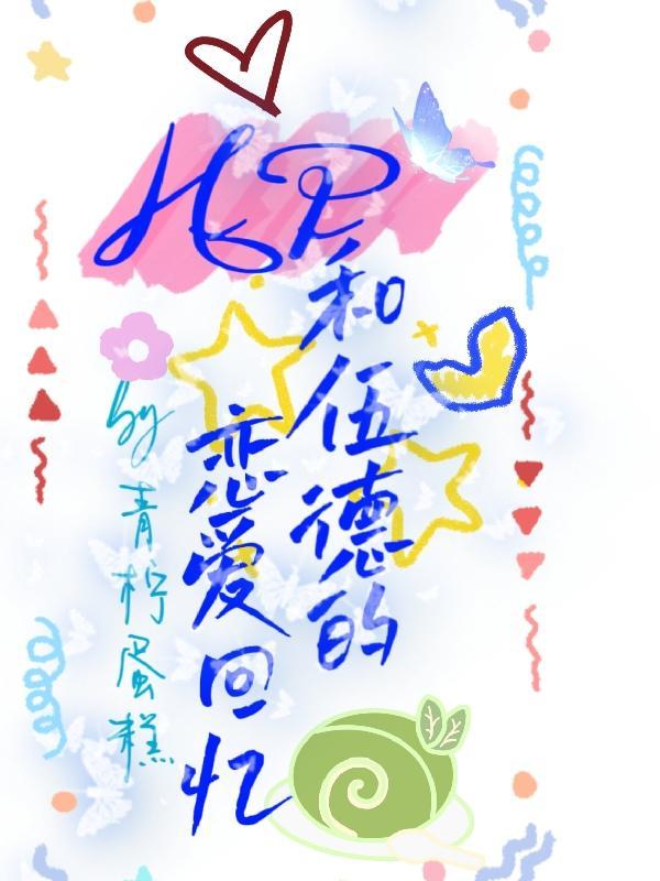 伍德hp扮演者