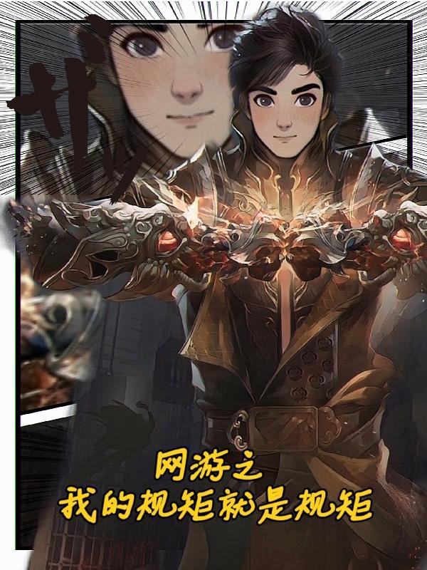 美国我的规矩就是规矩