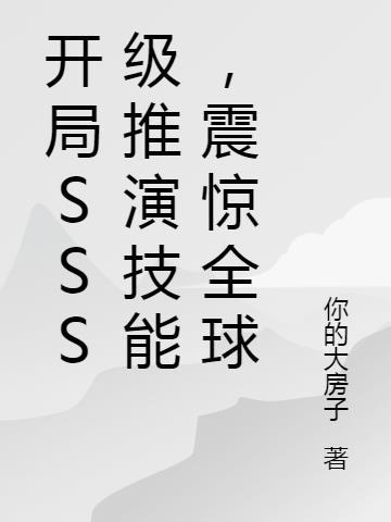 开局sans能力