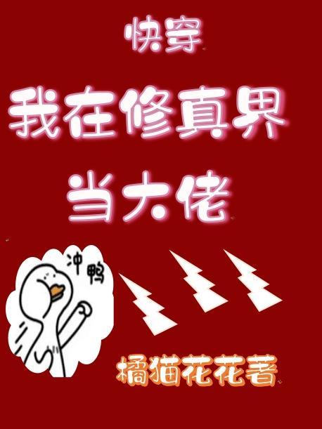 我在修真界当大佬