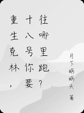 克林18号本