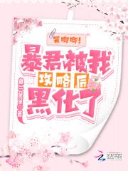 被暴君抢来的公主失忆了
