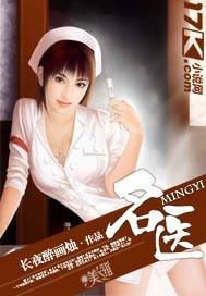 名医改造处方