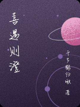 喜遇巧合是什么意思