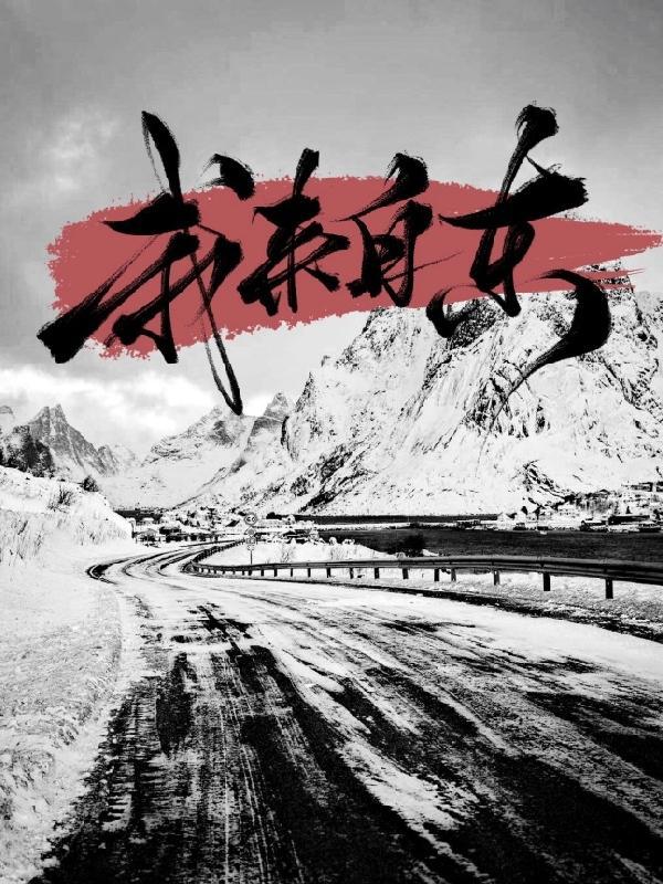 我来自东零雨其蒙什么意思