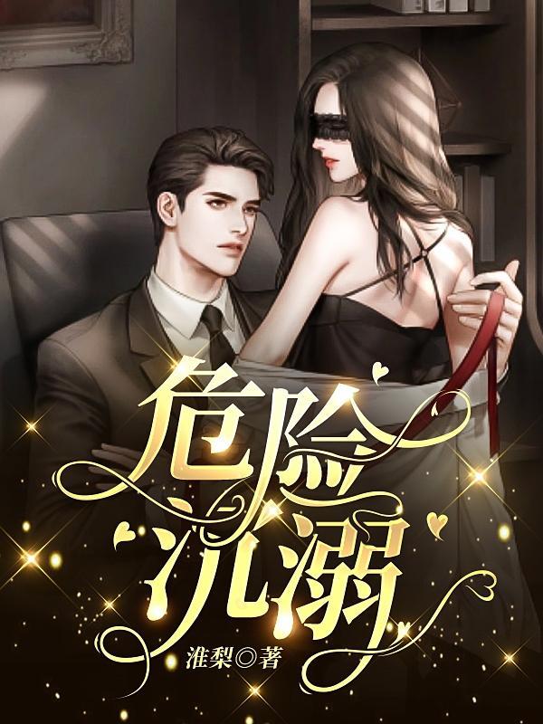 危险沉溺 百度