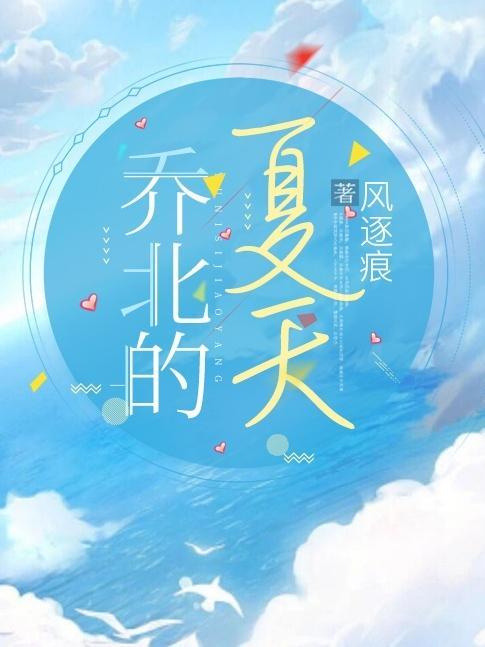 乔北溟是哪部