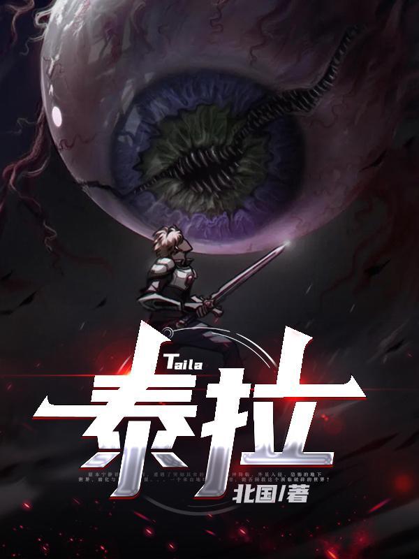 泰拉靴合成表
