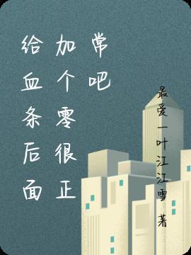 kui血条
