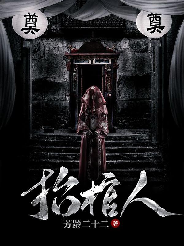 抬棺人员称呼