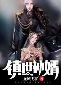 镇世武神全文阅读免费