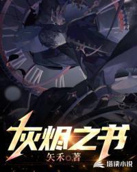 灰烬之牌