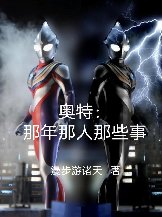 那年年少奥特曼版