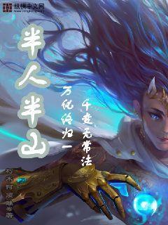 半人半神什么意思