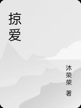 惹不起! 第22章