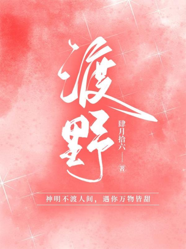 至死糜他 千渡野