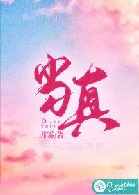 当真是朝如青丝暮成雪是非成败转头空