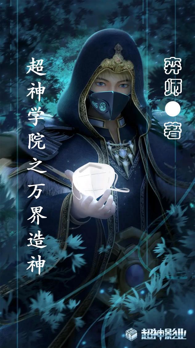 超神学院的万界