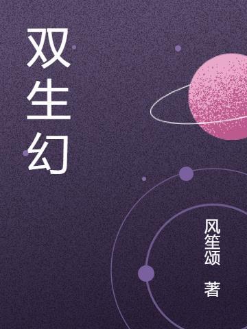 双生幻想平民最佳阵容