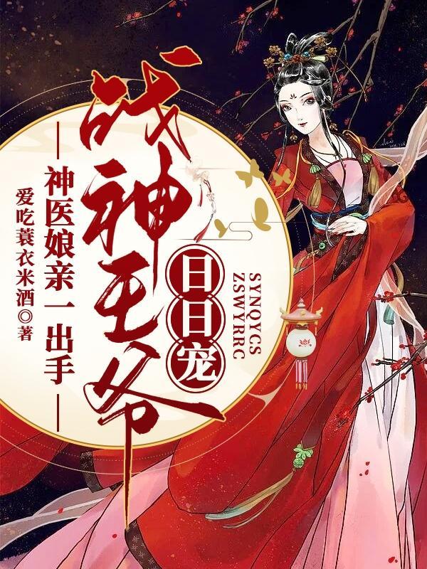 神医娘亲要逆天 免费
